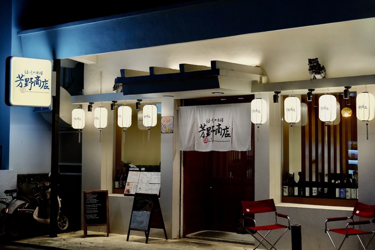 芳野商店 宮古島本店