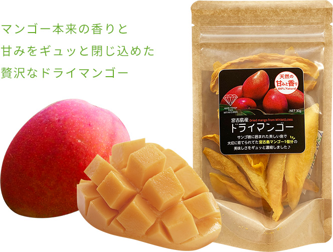 ドライマンゴー