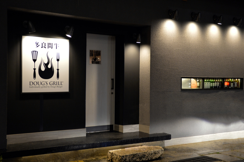 DOUG’S GRILL（ダグズ・グリル）
