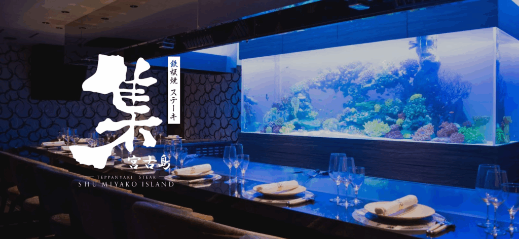 鉄板焼きステーキ 集 宮古島