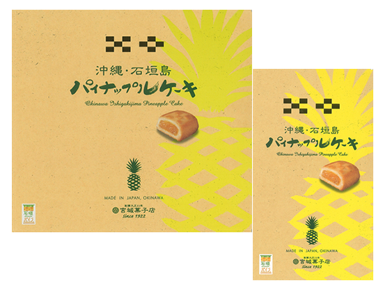 パイナップルケーキ 宮城菓子店