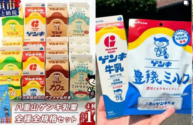 八重山ゲンキ乳業の画像