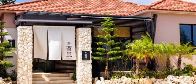 鮨蒼風の外観の画像