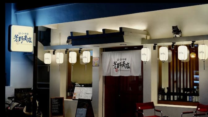 芳野商店の外観の画像