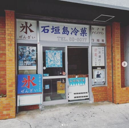 石垣島冷菓の画像