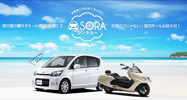 SORAレンタカーの画像