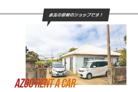 アズーレンタカーの画像