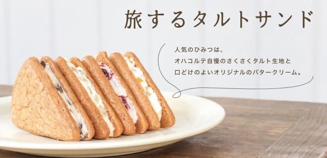 オハコルテの画像